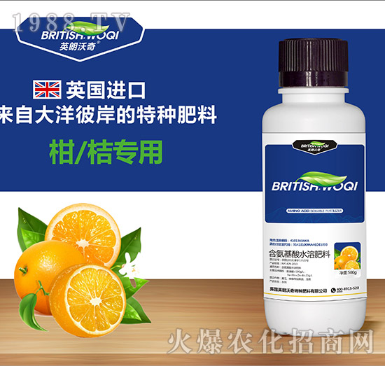 柑桔專用含氨基酸水溶肥料-英朗沃奇