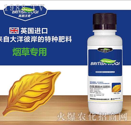 煙草專(zhuān)用含氨基酸水溶肥料-英朗沃奇