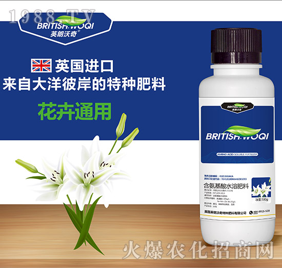 花卉通用含氨基酸水溶肥料-英朗沃奇