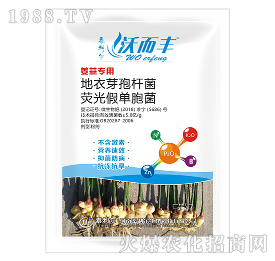 姜蒜專(zhuān)用熒光·地衣芽孢桿菌-沃而豐-泰利爾