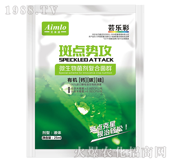 微生物菌劑復合菌群-斑點勢攻-蕓樂彩-艾米洛