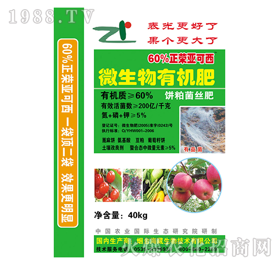 微生物肥-正榮亞克西-海葳生物