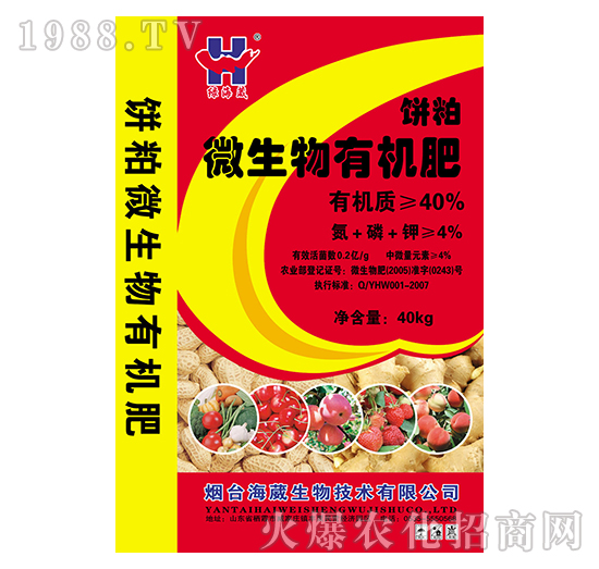 40%微生物有機(jī)肥-綠海葳-海葳生物