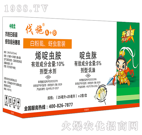 抗性白粉虱蚜蟲組合套裝-伐施A+B-聯(lián)沃農業(yè)