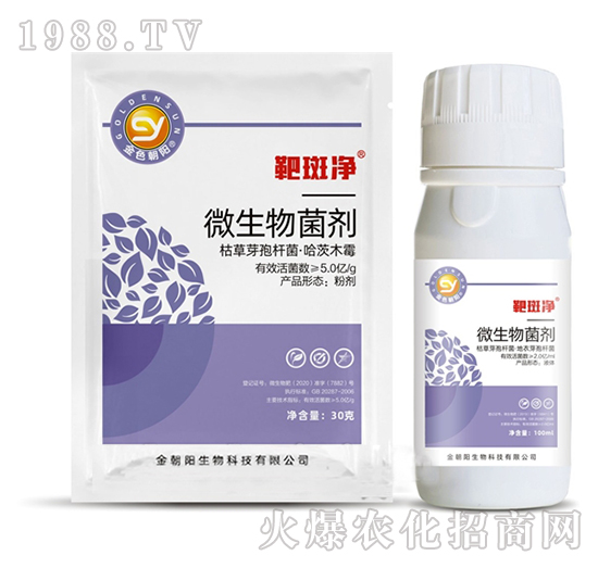 微生物菌劑-靶斑凈-金朝陽