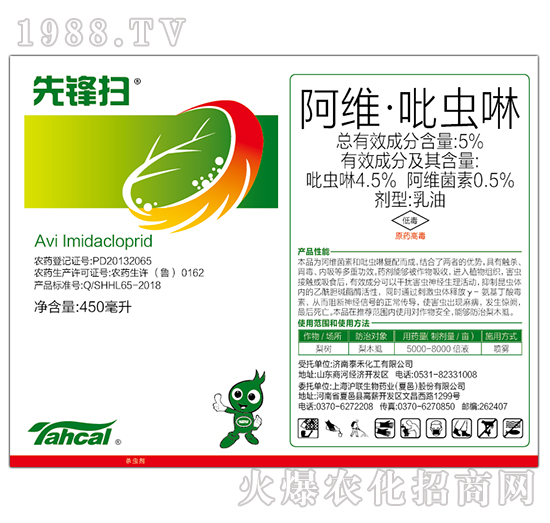 5%阿維·吡蟲啉-先鋒掃-泰禾化工