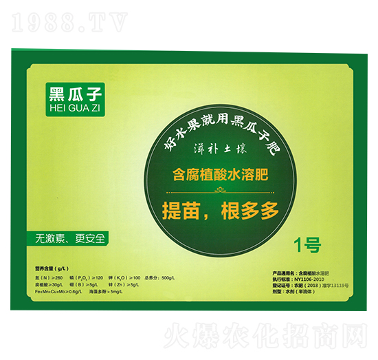 含腐殖酸水溶肥料-黑瓜子1號(hào)-新稻香村