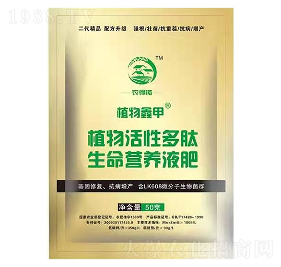 植物活性多肽生命營養(yǎng)液肥-植物鑫甲-農(nóng)得諾