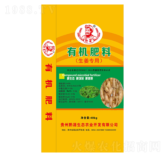 生姜有機肥料-巴實-黔源生態(tài)