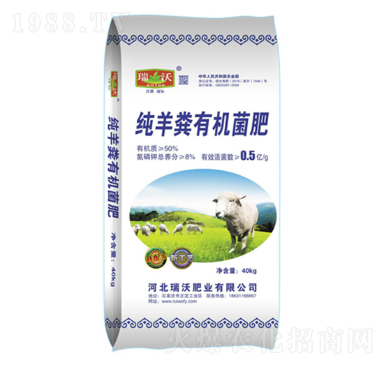 純羊糞有機(jī)菌肥-瑞沃