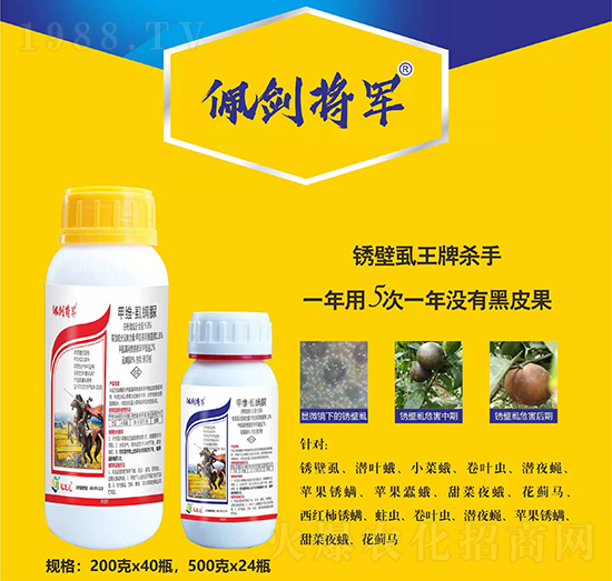 9.8%甲維·虱螨脲-佩劍將軍-優(yōu)先達(dá)