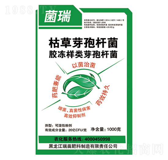 微生物菌劑-菌瑞-瑞苗