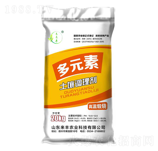 20kg土壤調理劑-多元素-來豐農業(yè)