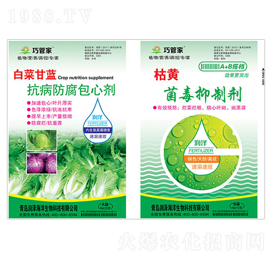 白菜甘藍抗病防腐包心劑+枯黃菌毒抑制劑-巧管家-潤澤