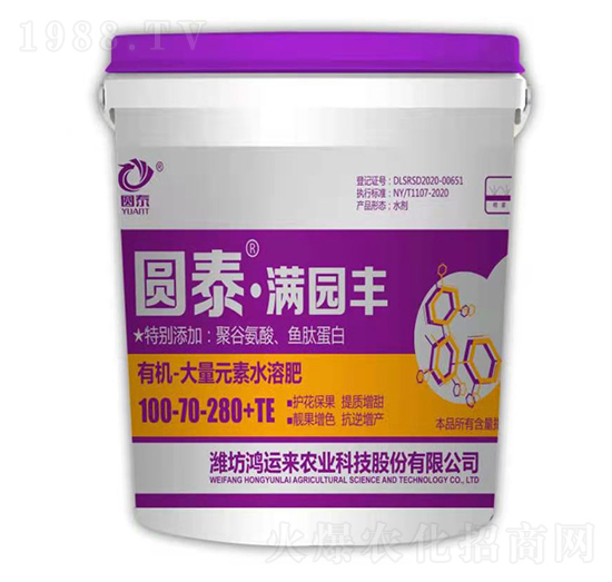有機(jī)·大量元素水溶肥100-70-280+TE-圓泰·滿園豐-鴻運(yùn)來
