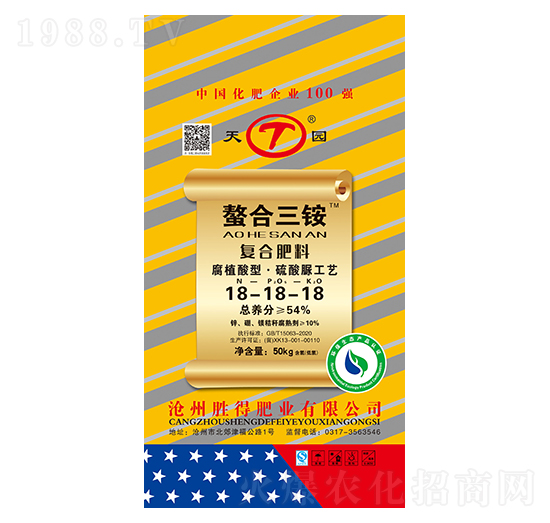 復合肥料18-18-18 螯合三銨 勝得肥業(yè)