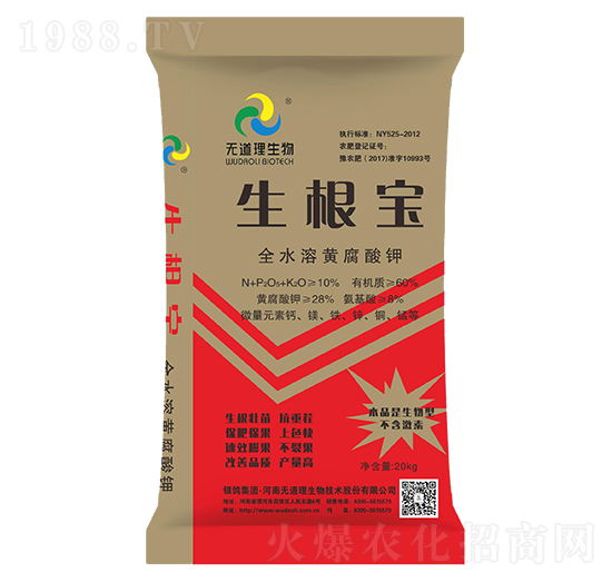 全水溶黃腐酸鉀-生根寶-無道理