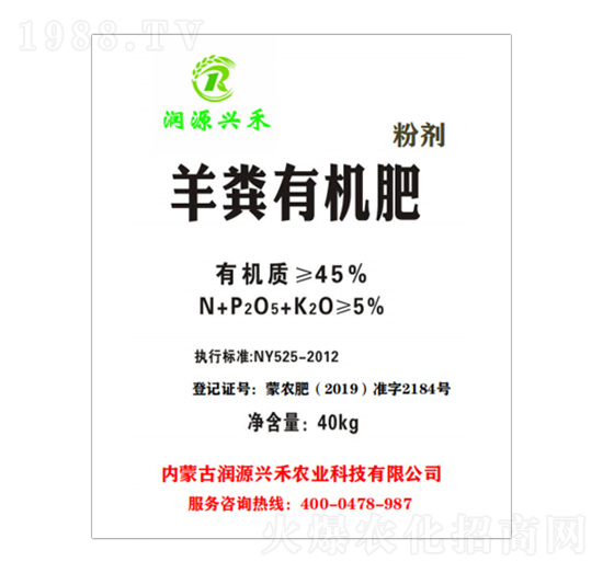 羊糞有機(jī)肥（粉劑）-潤源興禾