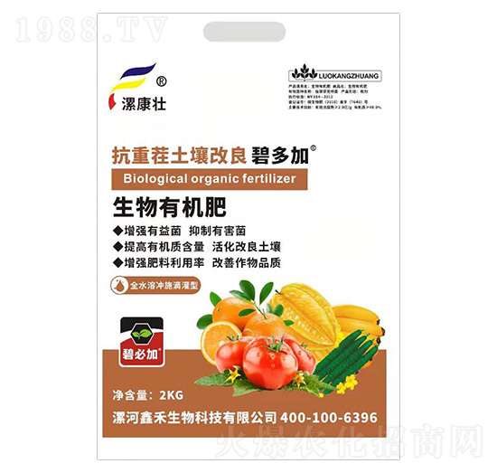 抗重茬土壤改良生物有機肥-漯康壯