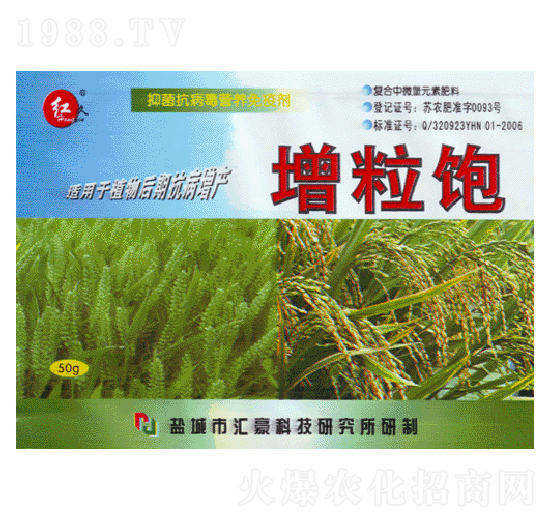 增粒飽-匯豪農(nóng)化