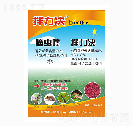 30%噻蟲嗪+60%拌立決-美田農(nóng)業(yè)