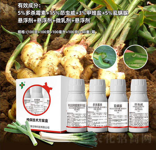 蔥管蟲、大姜鉆心蟲防治技術(shù)包-巧喜