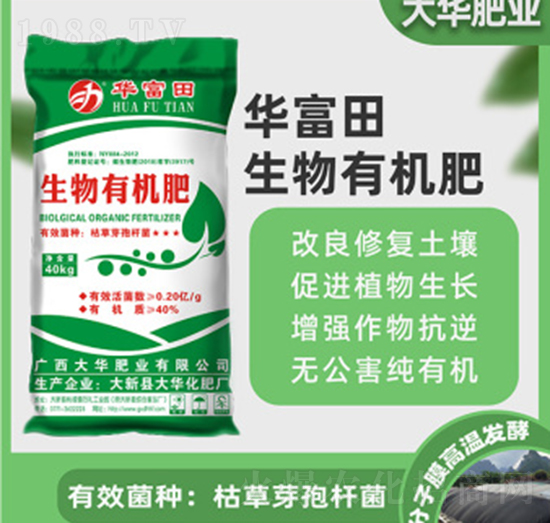 生物有機(jī)肥料-華富田-大華肥業(yè)