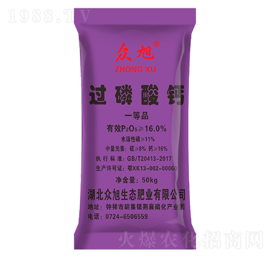 過磷酸鈣(16%紫粉)-眾旭肥業(yè)