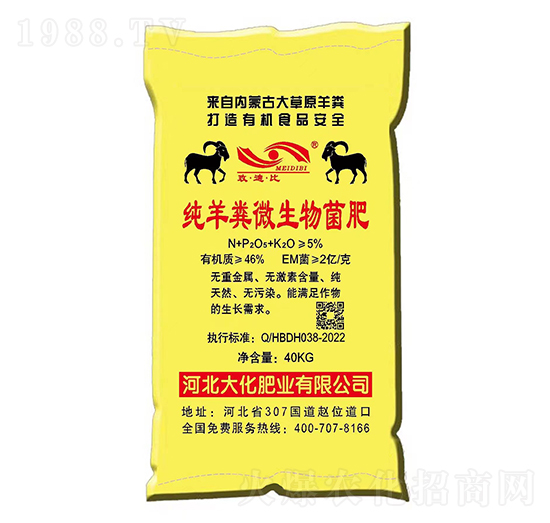 純羊糞微生物菌肥（黃袋）-大化肥業(yè)