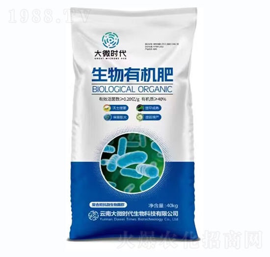 生物有機肥-大微時代