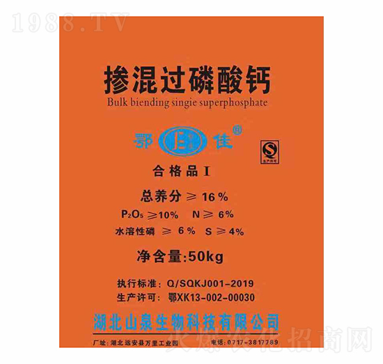 鄂佳新型磷肥-山泉生物