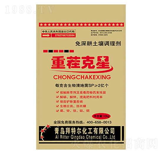 重茬克星-拜特爾