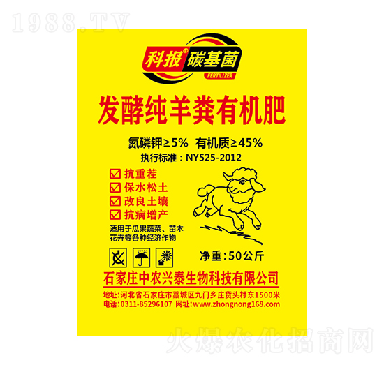 發(fā)酵純羊糞有機肥-中農(nóng)興泰