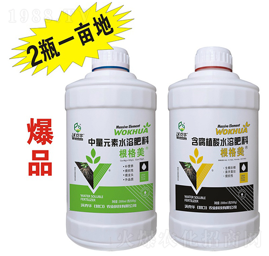中量元素水溶肥料-根格美-沃克華