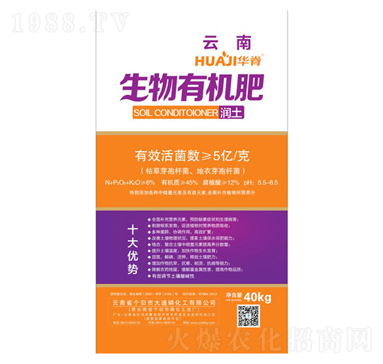 5億菌潤土生物有機肥-華脊-大通磷化工