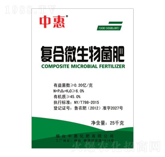 復合微生物菌肥-中惠