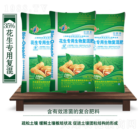 花生專用生物復(fù)混肥-周天生物