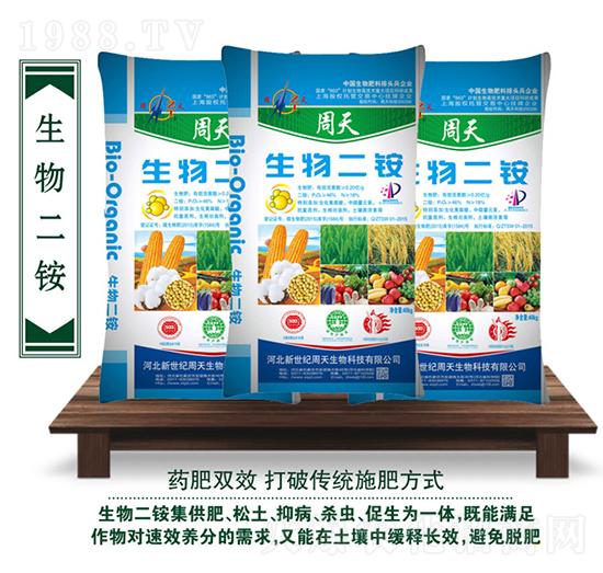 生物二銨-周天生物