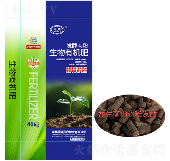 發(fā)酵肉粉生物有機(jī)肥-雨暉-美科嘉農(nóng)