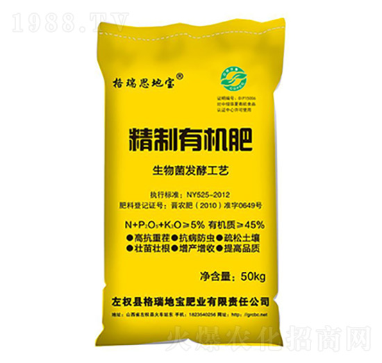 精制有機肥-格瑞地寶