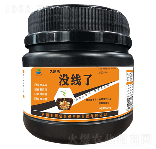 沒線了-久施沃-北鯤生物