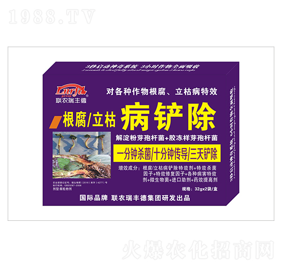 微生物肥-根腐立枯病鏟除-瑞豐德