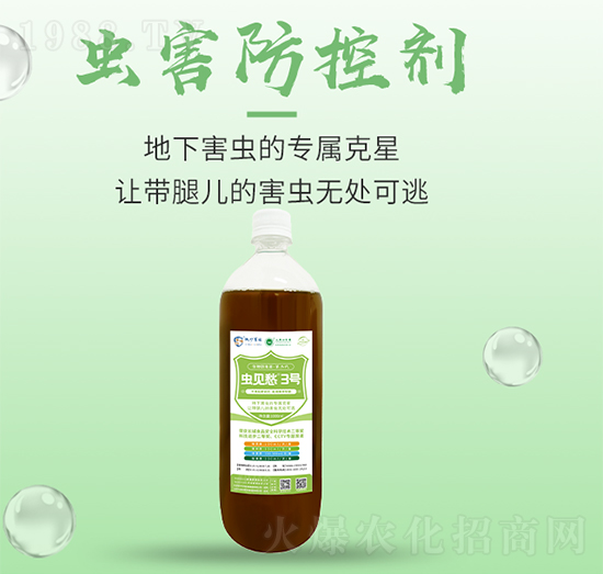 蟲見愁3號-百豐生物