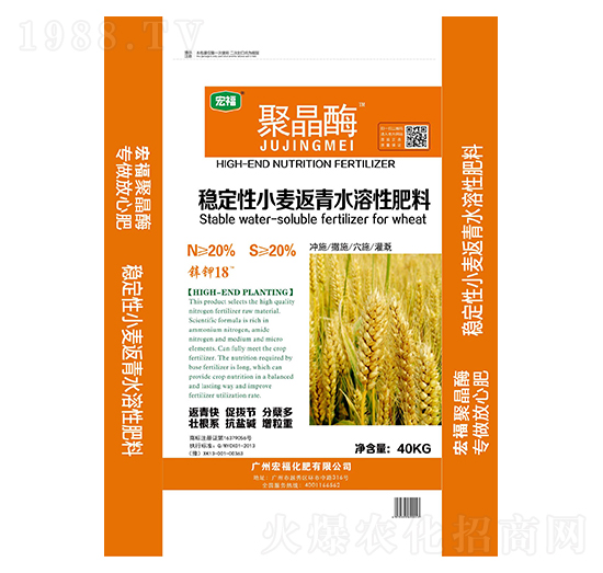 穩(wěn)定性小麥返青水溶性肥料-宏?；? style=