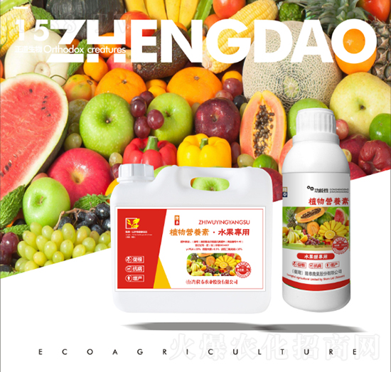 水果專用植物營養(yǎng)素-正道生物