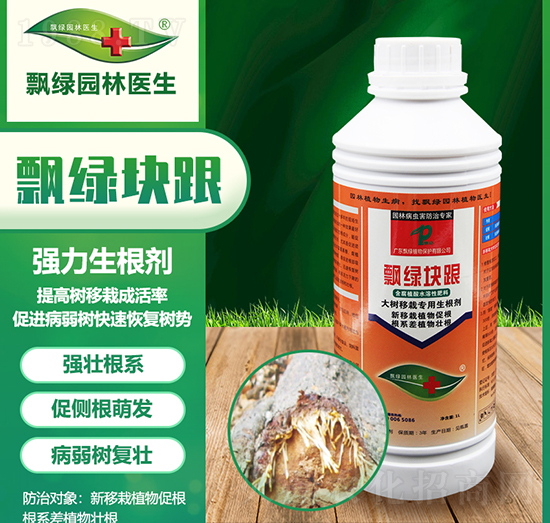 大樹移栽專用生根劑-飄綠塊跟-飄綠