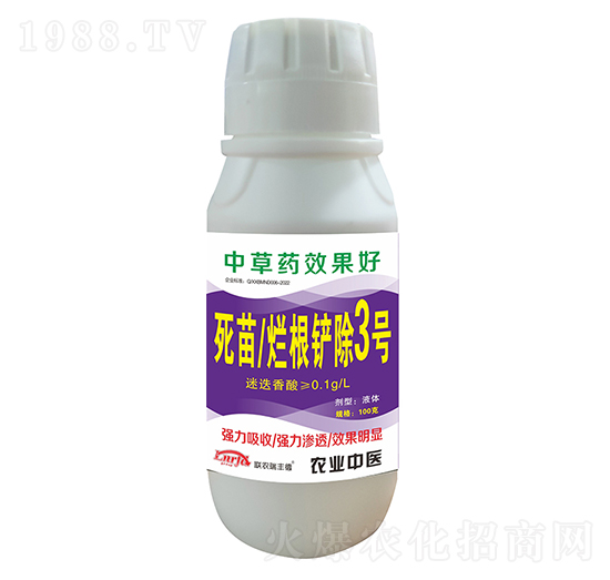 死苗爛根鏟除3號-聯(lián)農(nóng)瑞豐德