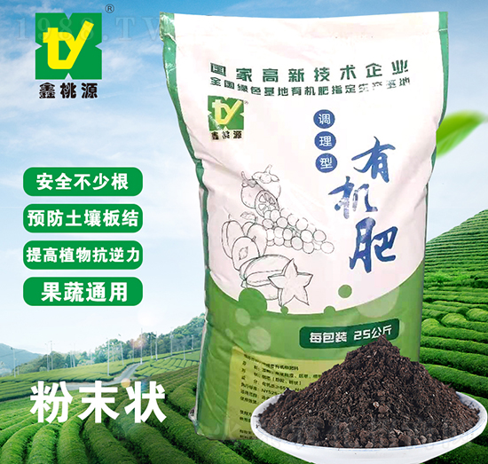 調(diào)理型有機(jī)肥（粉末狀）-鑫桃源-潤(rùn)垚