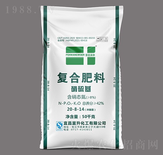 高塔硝硫基復合肥20-8-14-芬王沃爾-富升化工