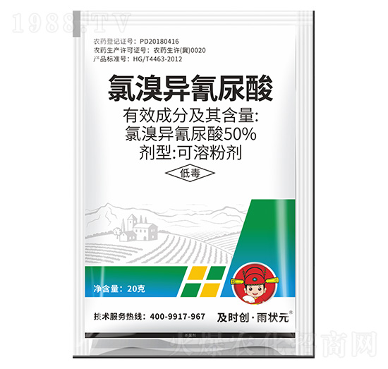 50%氯溴異氰尿酸可溶粉劑-及時創(chuàng)·雨狀元-及時雨